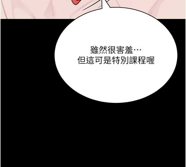 拜脱拜脱App第64話-被初戀和初戀母親夾攻