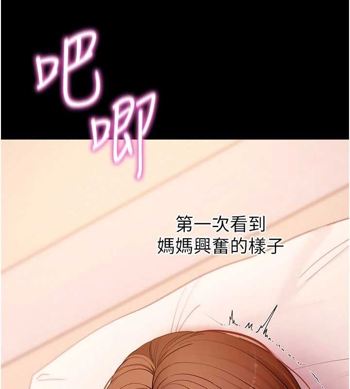 拜脱拜脱App第64話-被初戀和初戀母親夾攻