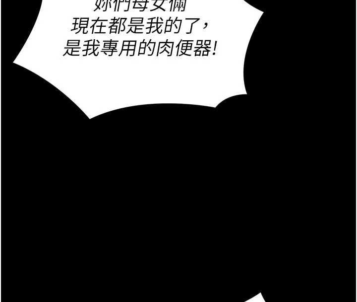 拜脱拜脱App第64話-被初戀和初戀母親夾攻