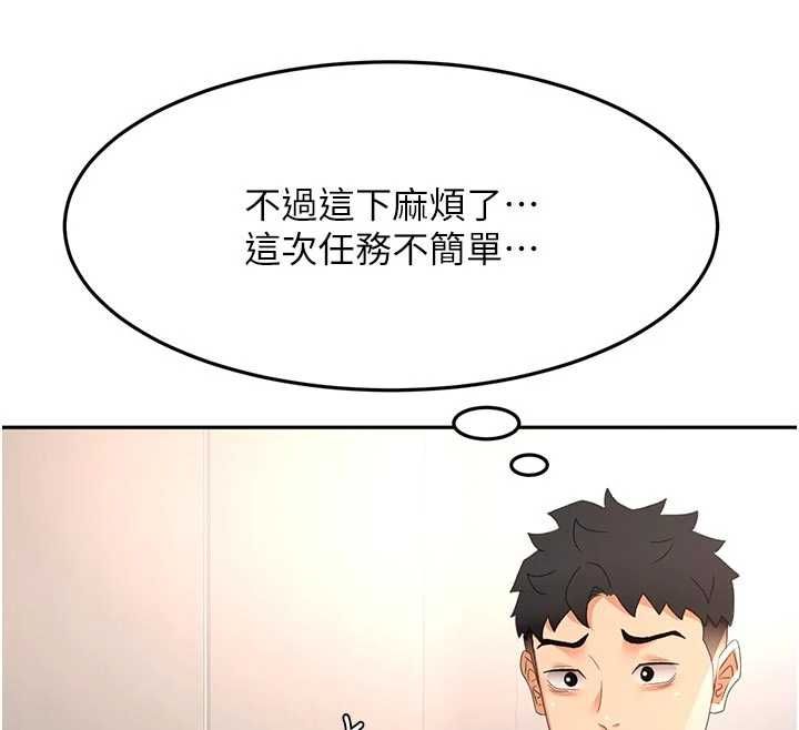 顶加套房的春天第67話-老師的行為藝術展示