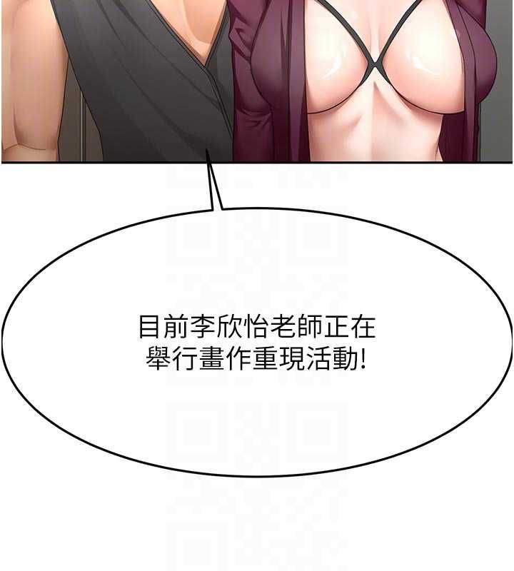 顶加套房的春天第67話-老師的行為藝術展示