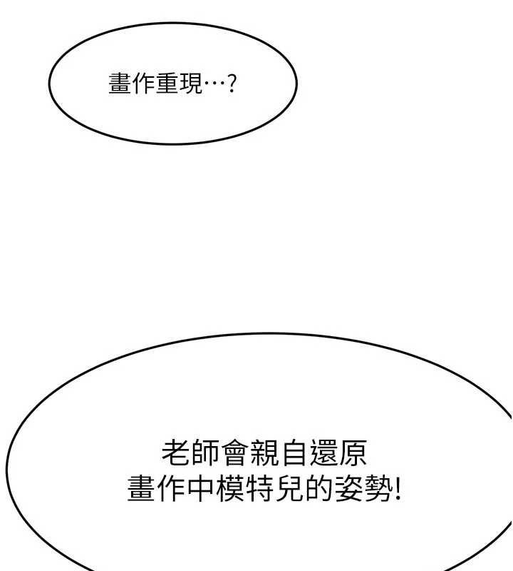 顶加套房的春天第67話-老師的行為藝術展示