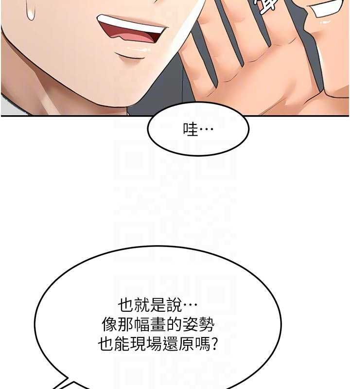 顶加套房的春天第67話-老師的行為藝術展示