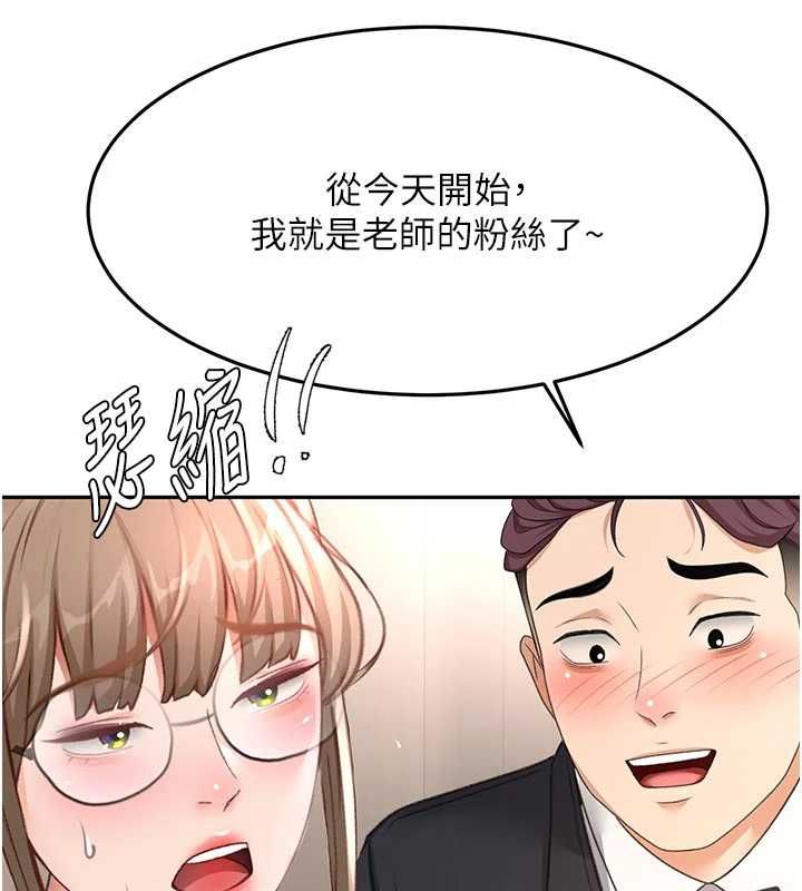 顶加套房的春天第67話-老師的行為藝術展示
