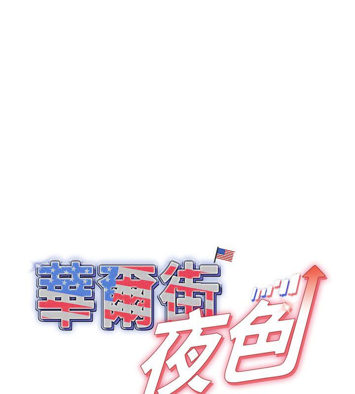华尔街夜色第22話-賣空就是一種NTR!