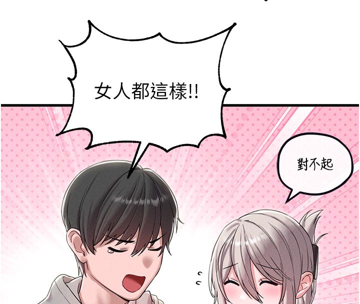 男人配额制第46話-與店長共進晚餐