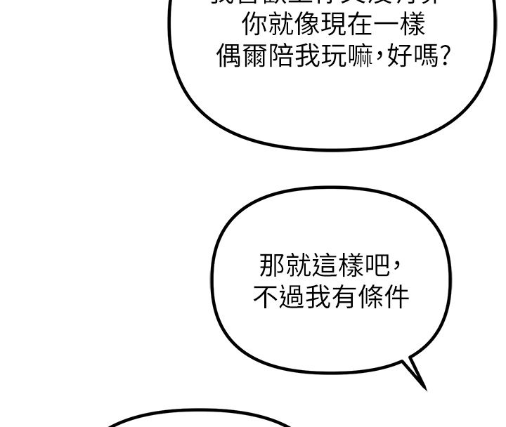 男人配额制第46話-與店長共進晚餐