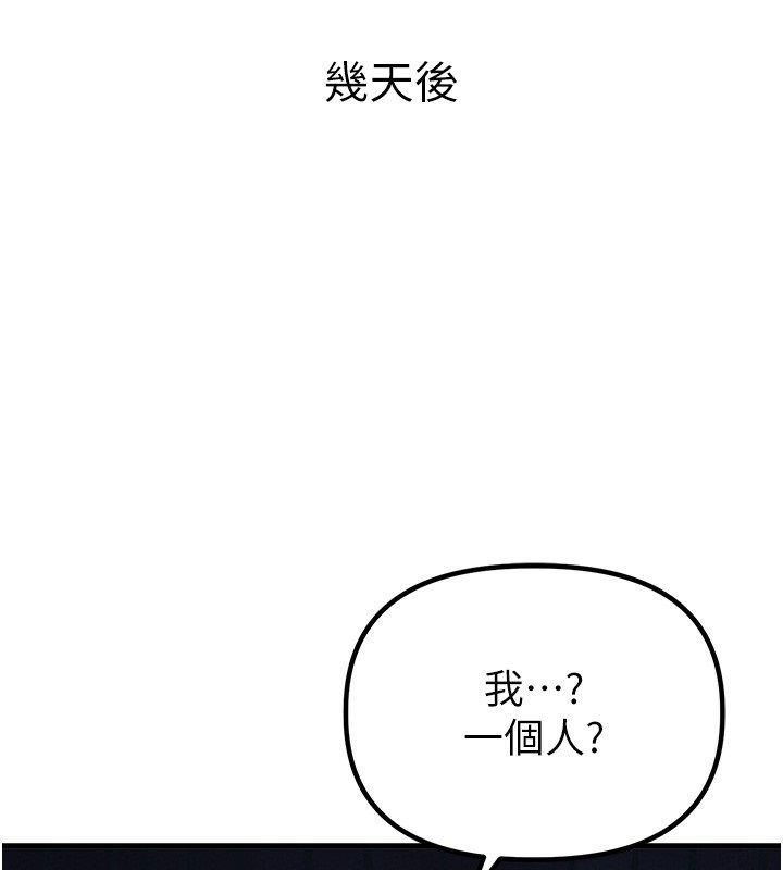 男人配額制第46話-與店長共進晚餐