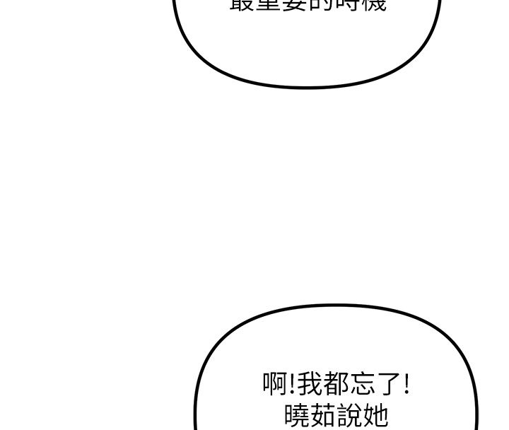 男人配额制第46話-與店長共進晚餐