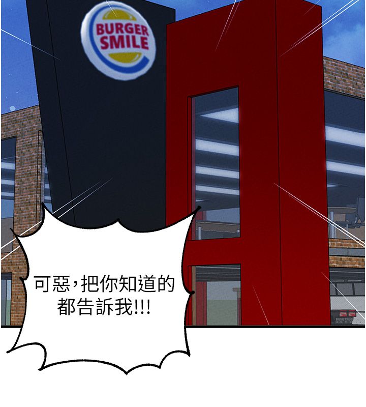 男人配额制第46話-與店長共進晚餐