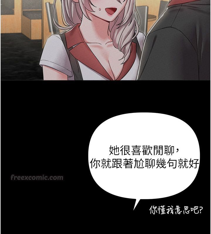 男人配额制第46話-與店長共進晚餐