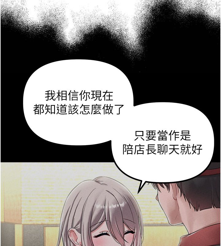 男人配额制第46話-與店長共進晚餐