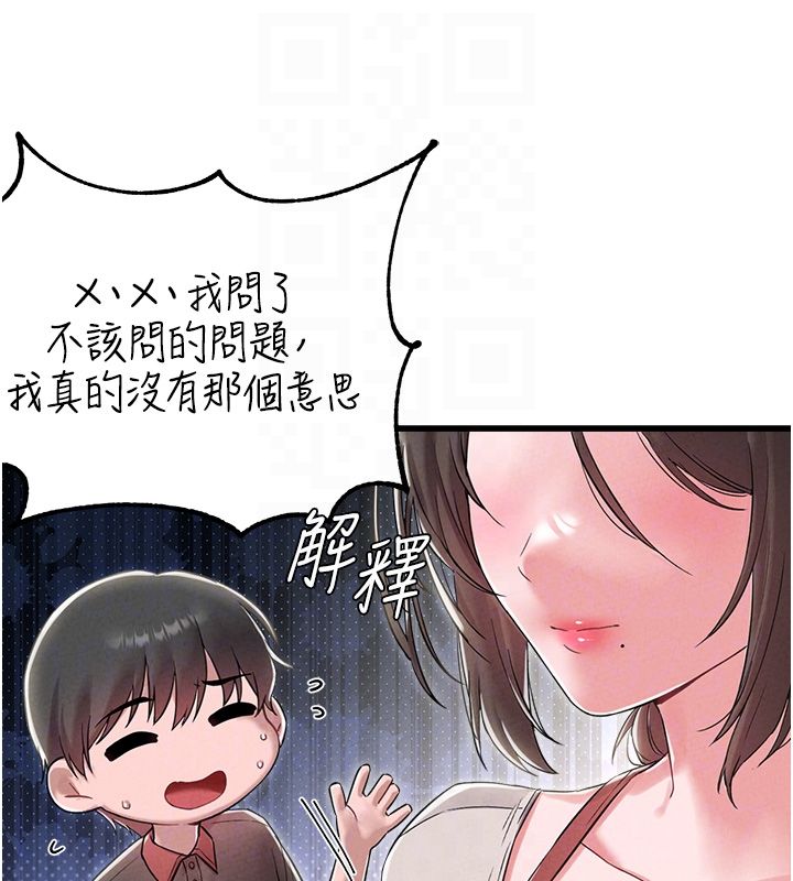 男人配额制第46話-與店長共進晚餐