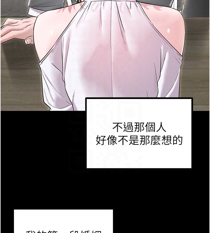 男人配额制第46話-與店長共進晚餐