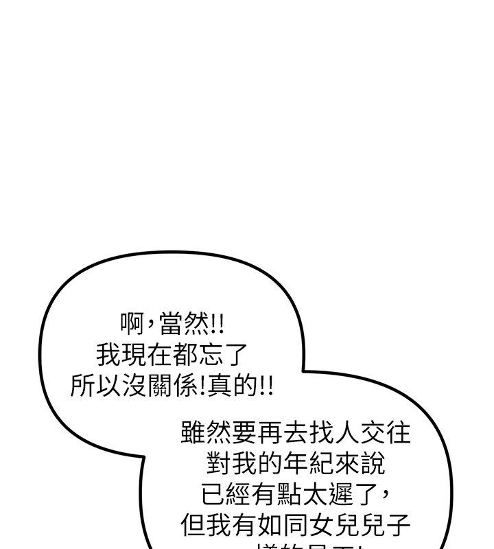 男人配额制第46話-與店長共進晚餐