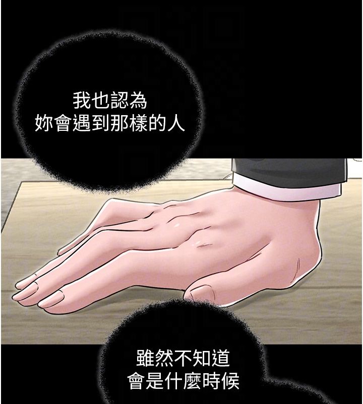 男人配额制第46話-與店長共進晚餐