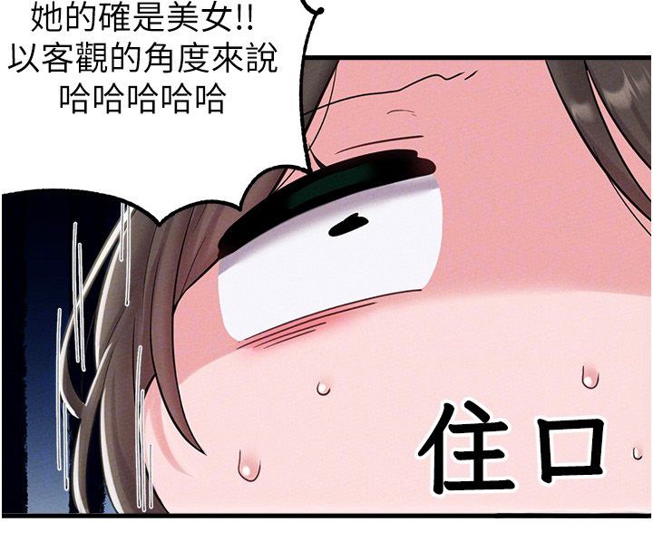 男人配额制第46話-與店長共進晚餐