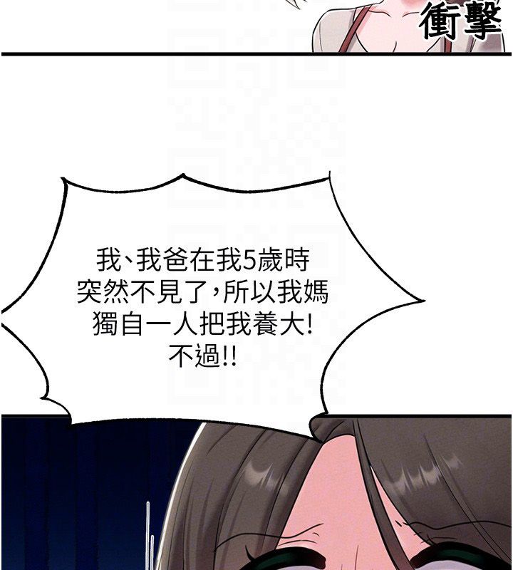 男人配额制第46話-與店長共進晚餐