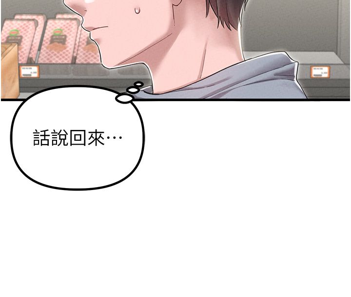 男人配额制第46話-與店長共進晚餐