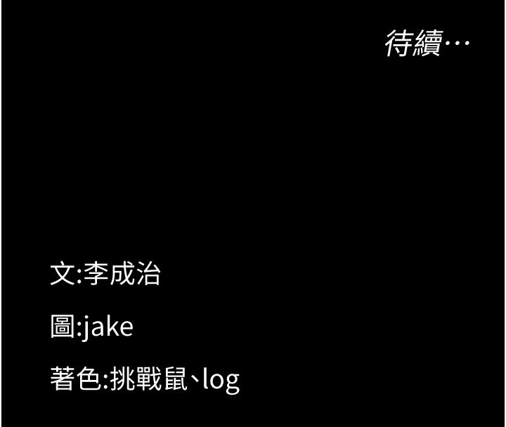 幼惑第28話-看我的神乎舌技