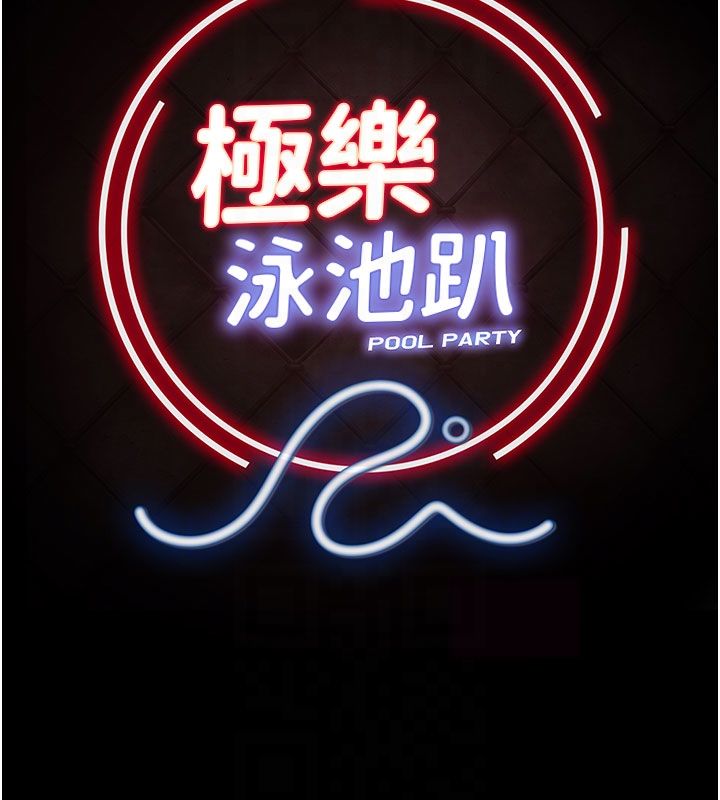 极乐泳池趴第33話-白妞加黑妞是絕配
