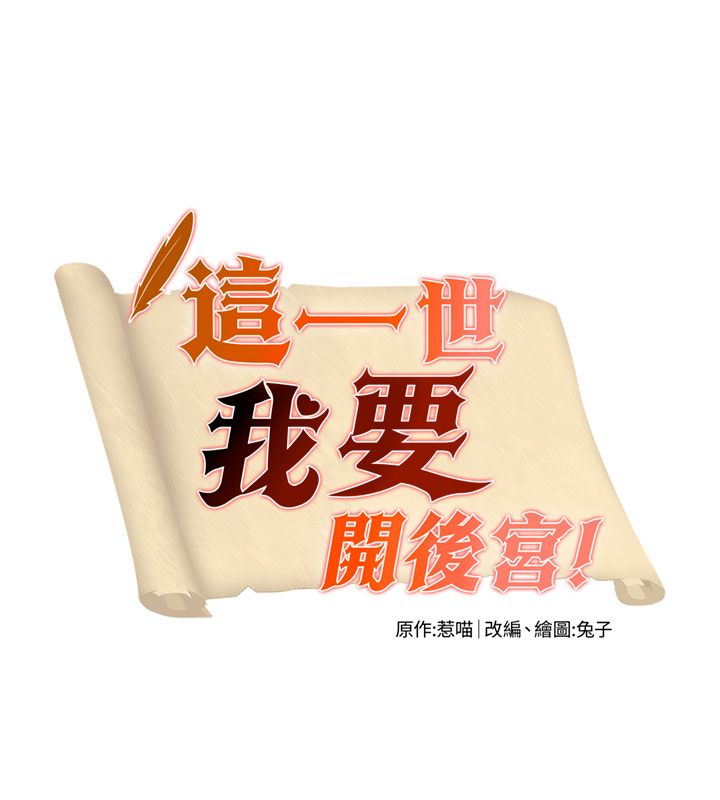 这一世我要开后宫第5話-超變態飢渴發情魅魔
