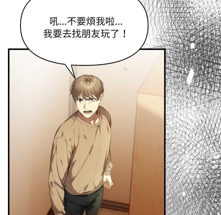 迟来的叛逆第1话