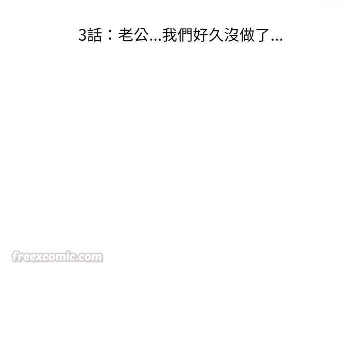 《迟来的叛逆》第3话