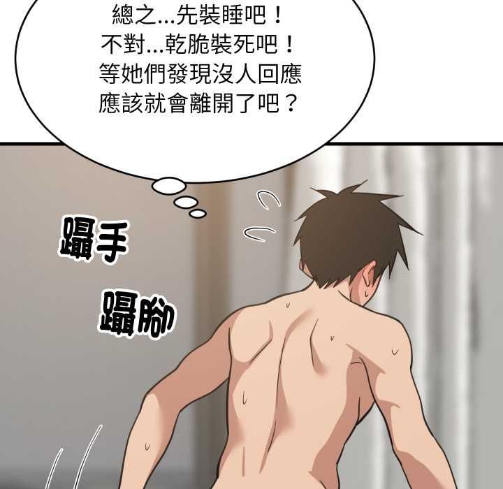 难缠姐妹偏要和我同居第94話