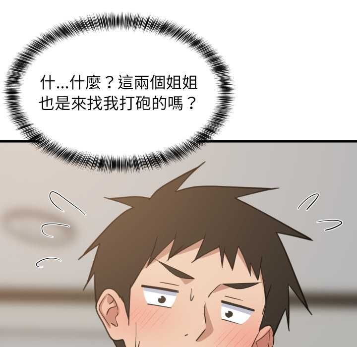 难缠姐妹偏要和我同居第94話