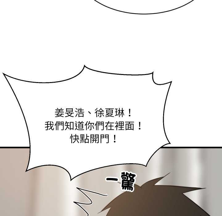 难缠姐妹偏要和我同居第94話