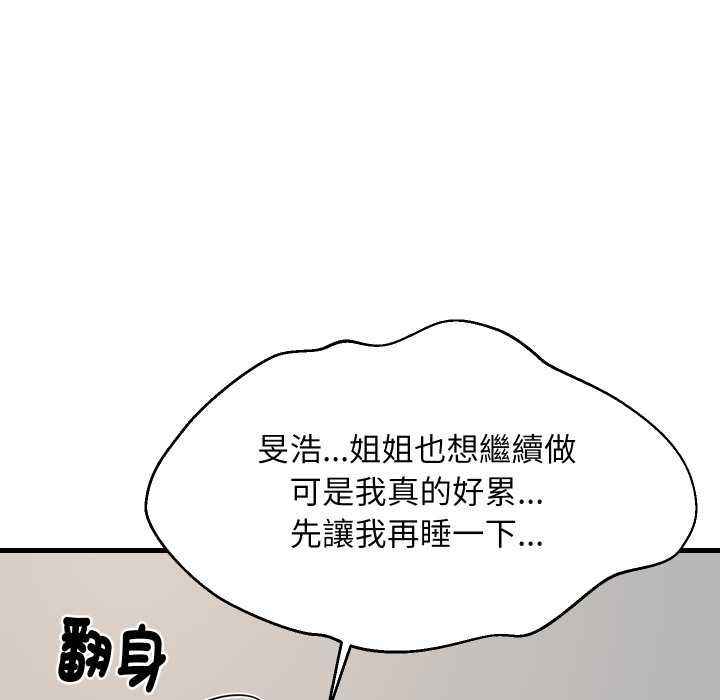 难缠姐妹偏要和我同居第94話