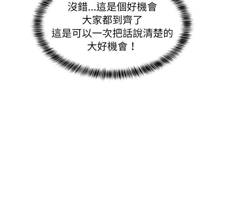 难缠姐妹偏要和我同居第94話