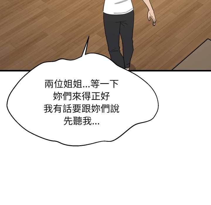 难缠姐妹偏要和我同居第94話