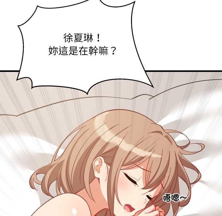 难缠姐妹偏要和我同居第94話