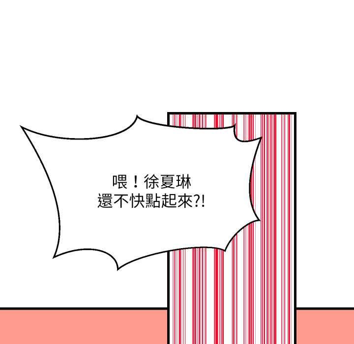 难缠姐妹偏要和我同居第94話