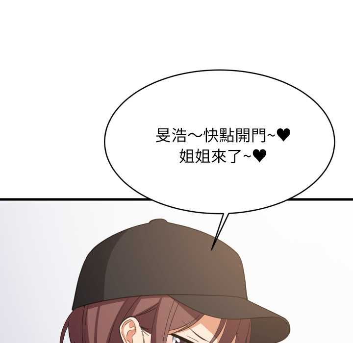难缠姐妹偏要和我同居第94話