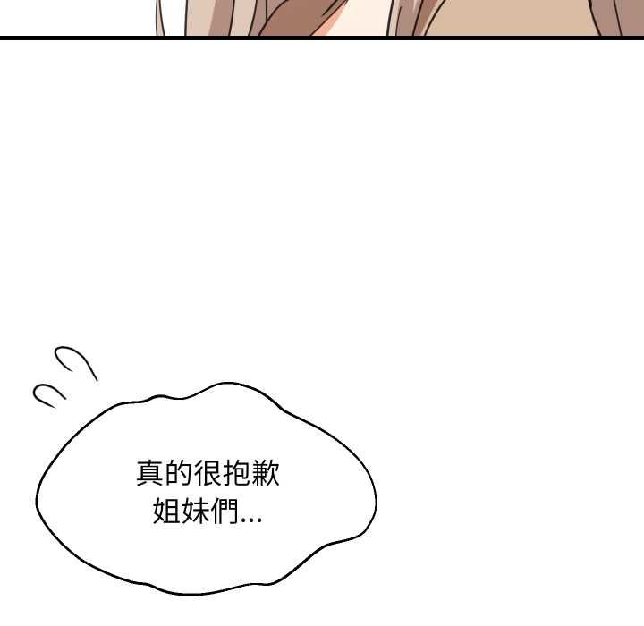 难缠姐妹偏要和我同居第94話