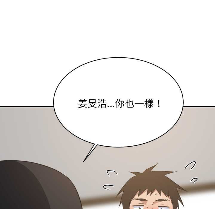 难缠姐妹偏要和我同居第94話