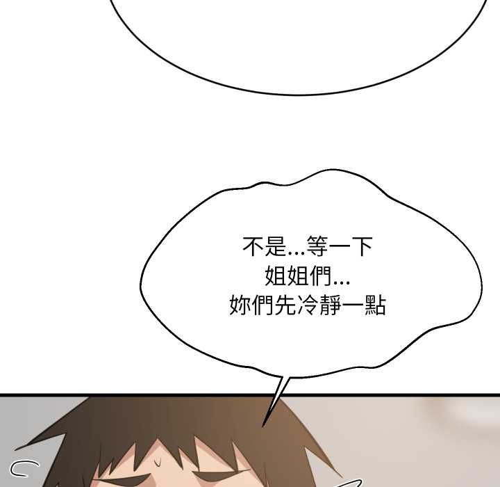 难缠姐妹偏要和我同居第94話