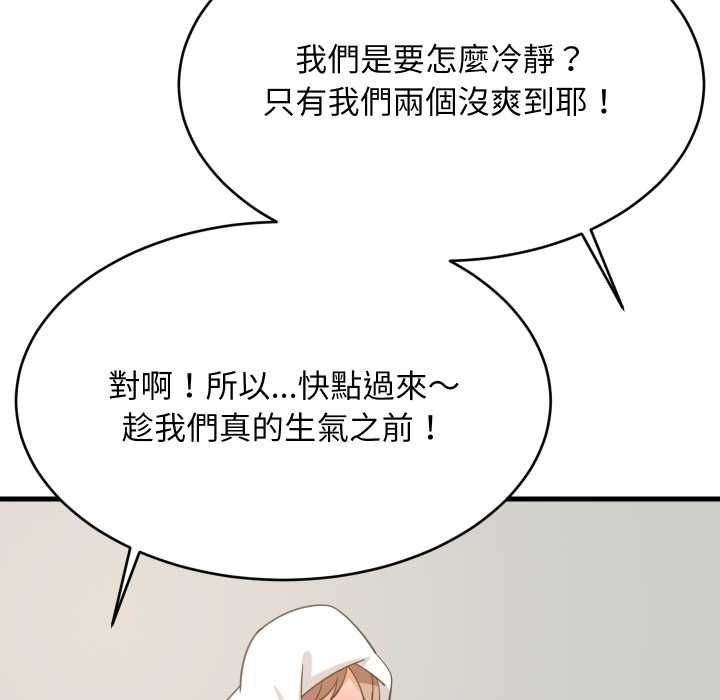 难缠姐妹偏要和我同居第94話