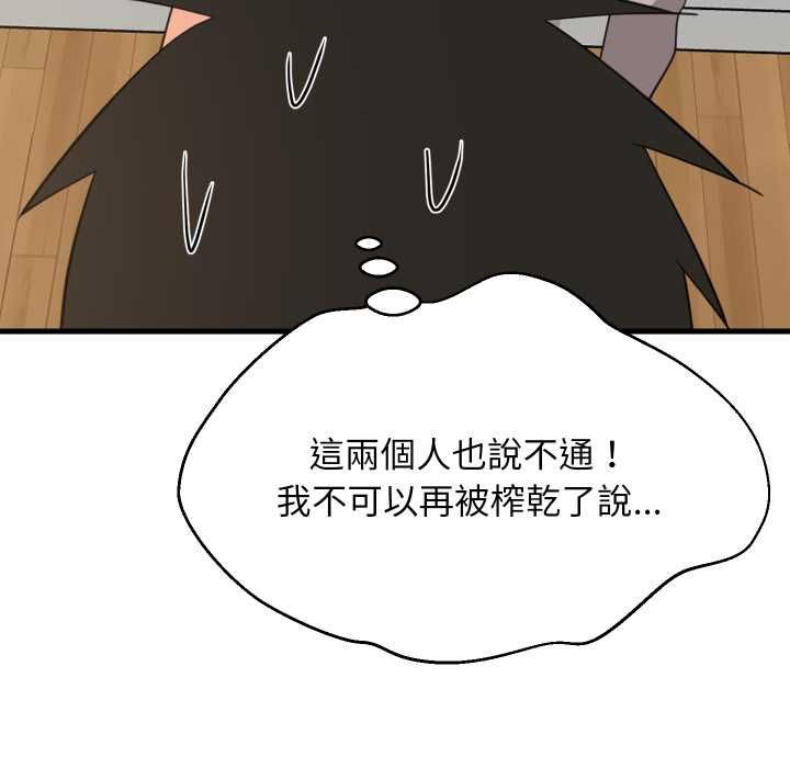 难缠姐妹偏要和我同居第94話
