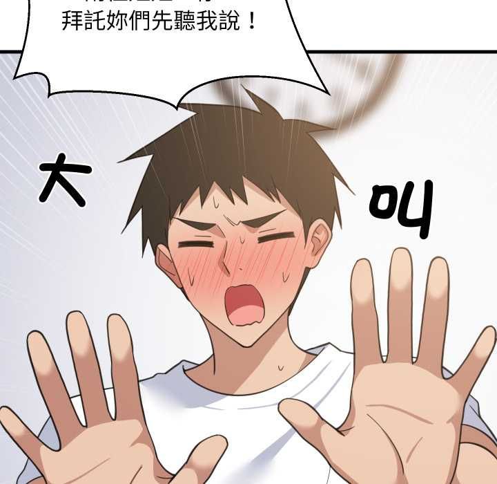 难缠姐妹偏要和我同居第94話