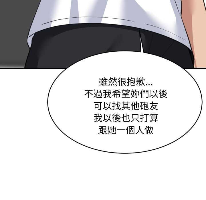 难缠姐妹偏要和我同居第94話