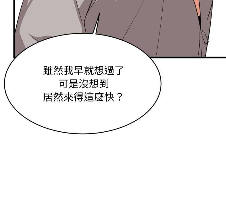 难缠姐妹偏要和我同居第94話