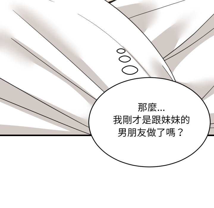 难缠姐妹偏要和我同居第94話