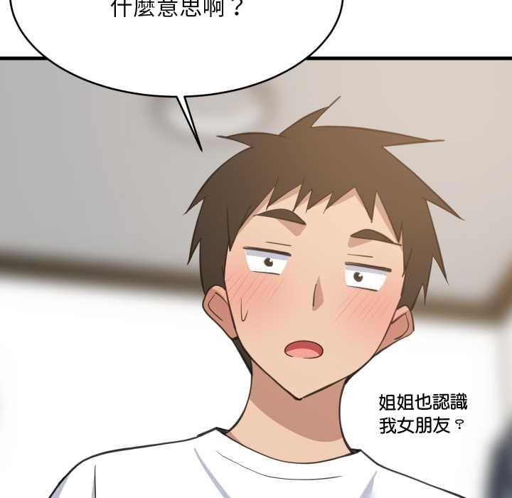 难缠姐妹偏要和我同居第94話
