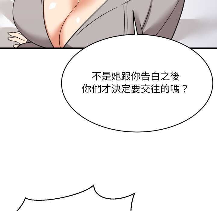 难缠姐妹偏要和我同居第94話