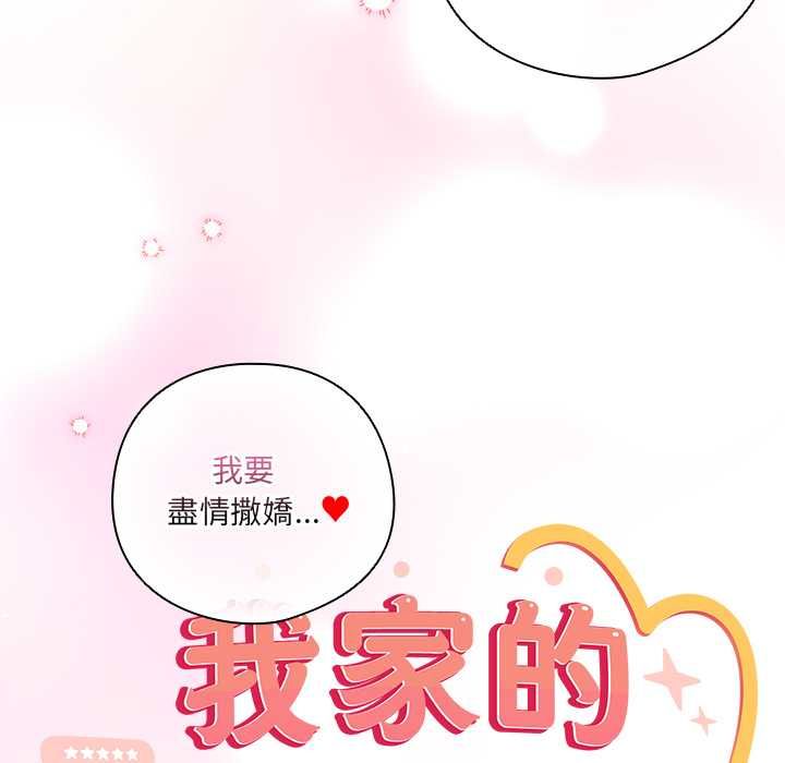 与众不同的兄妹第46話