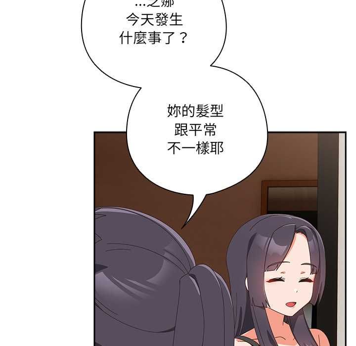《与众不同的兄妹》第46话